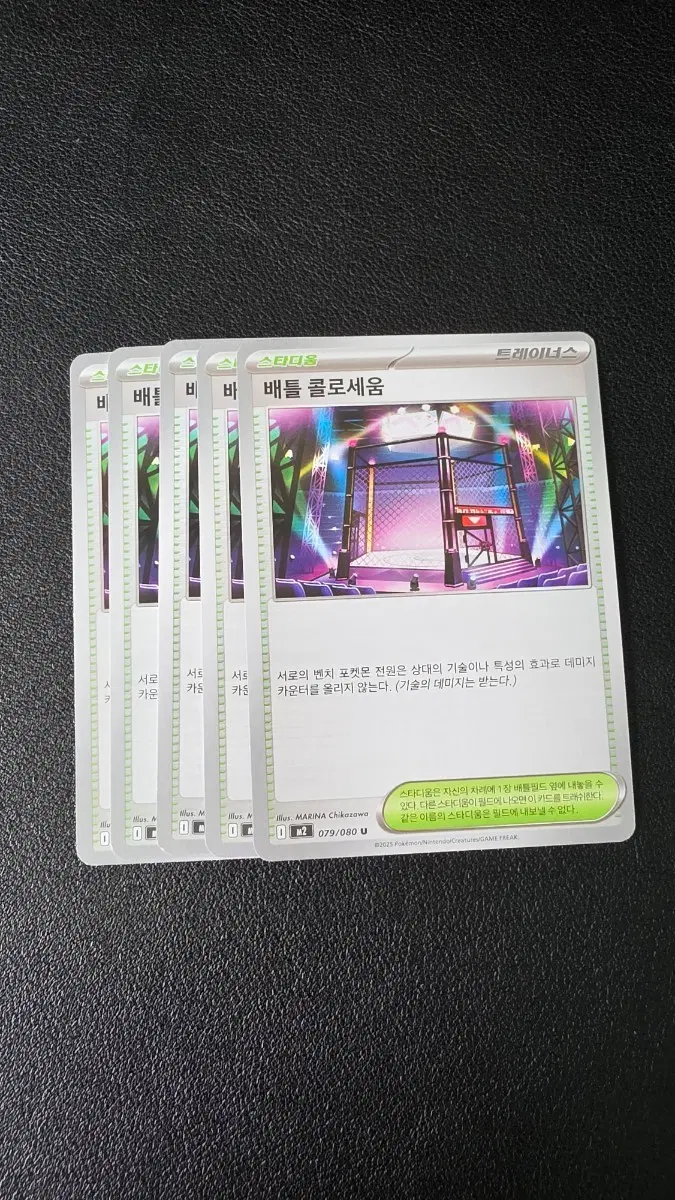 포켓몬 카드 배틀 콜로세움 스타디움