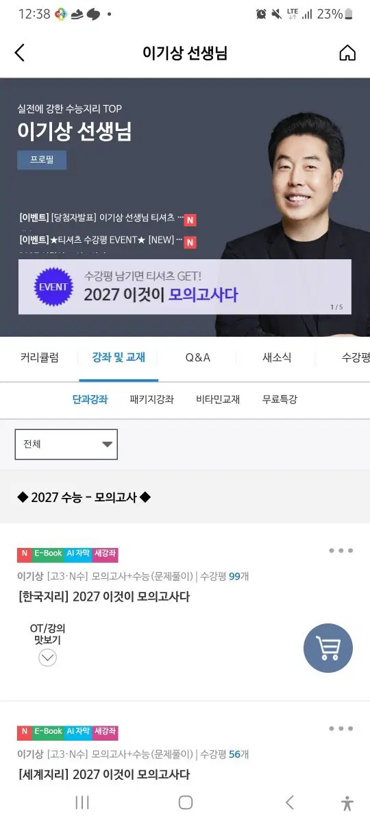 이기상 세계지리 책 삽니다