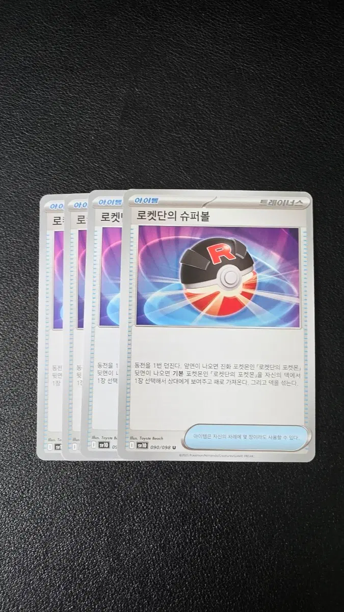 포켓몬 카드 로켓단의 슈퍼볼