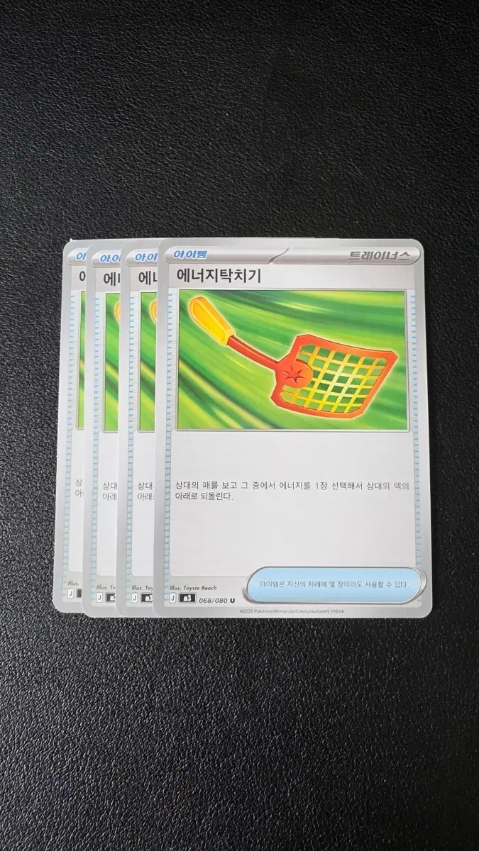 포켓몬 카드 에너지 탁치기