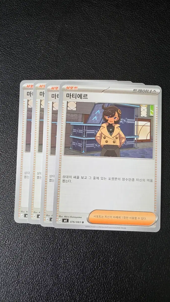 포켓몬 카드 마티에르 트레이너스 076/083 U