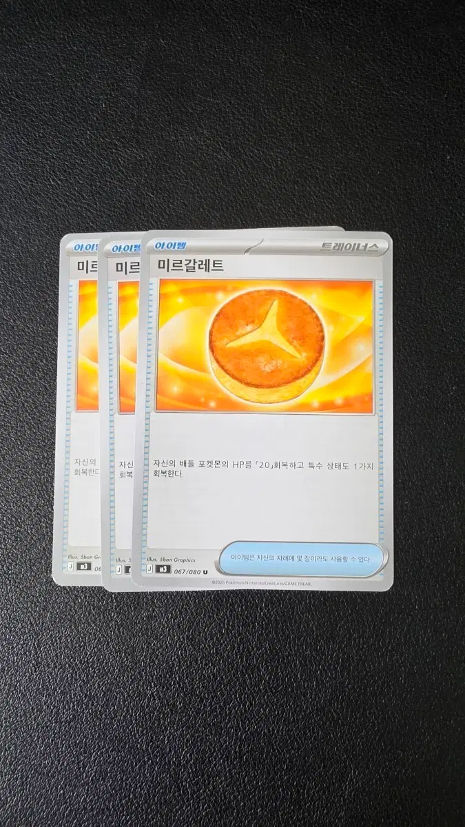 포켓몬 카드 미르갈레트 트레이너스 067/080