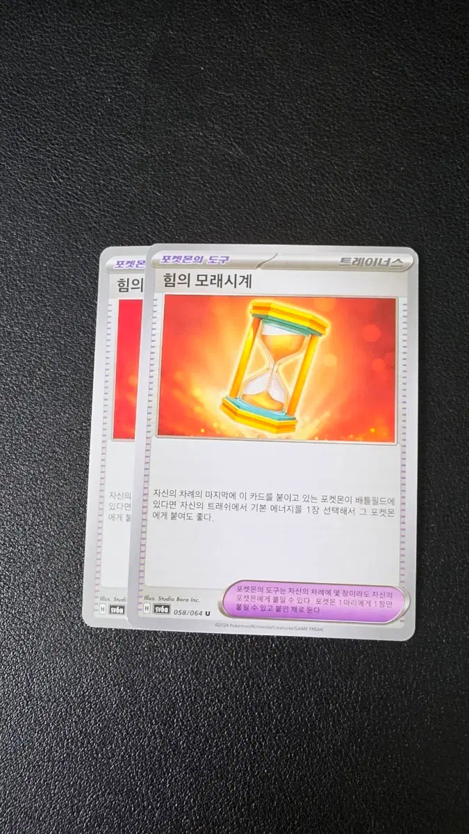 포켓몬 카드 힘의 모래시계 트레이너스 058/064 U