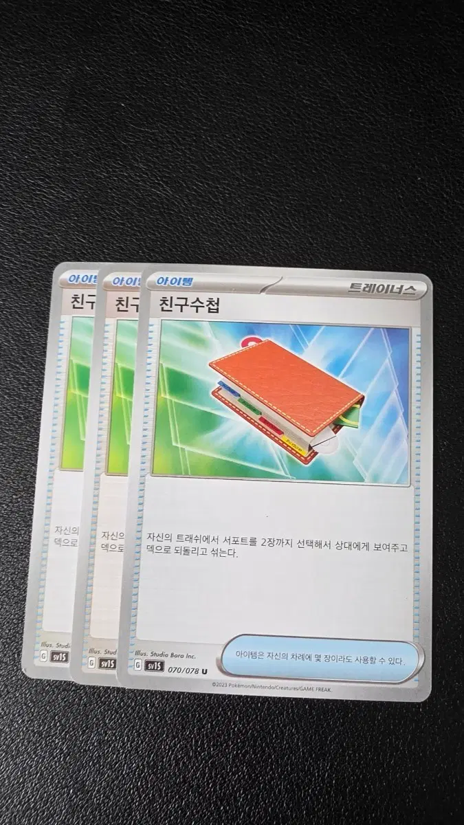 포켓몬 카드 친구수첩 070/078 U