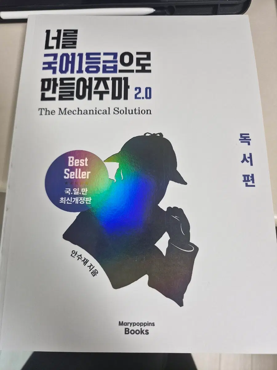 국일만 2.0 독서편