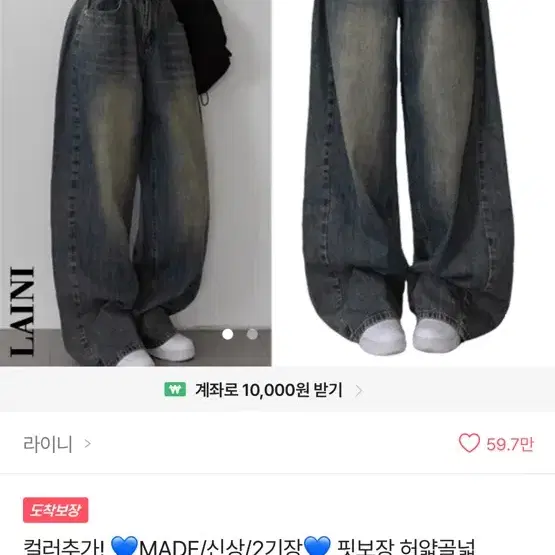 에이블리 라이니 와이드 벌룬핏 청바지