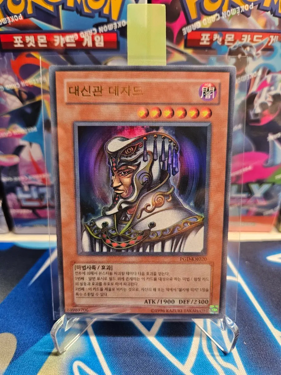 유희왕 대신관 데자드 PGD-KR020