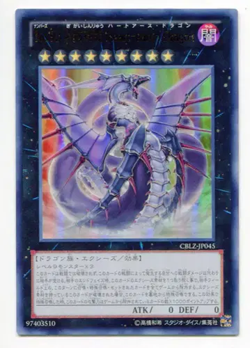 코나미 엑시즈 [어둠] CBLZ-JP045 No.92 위골신룡 Heart-eartH Dragon UR