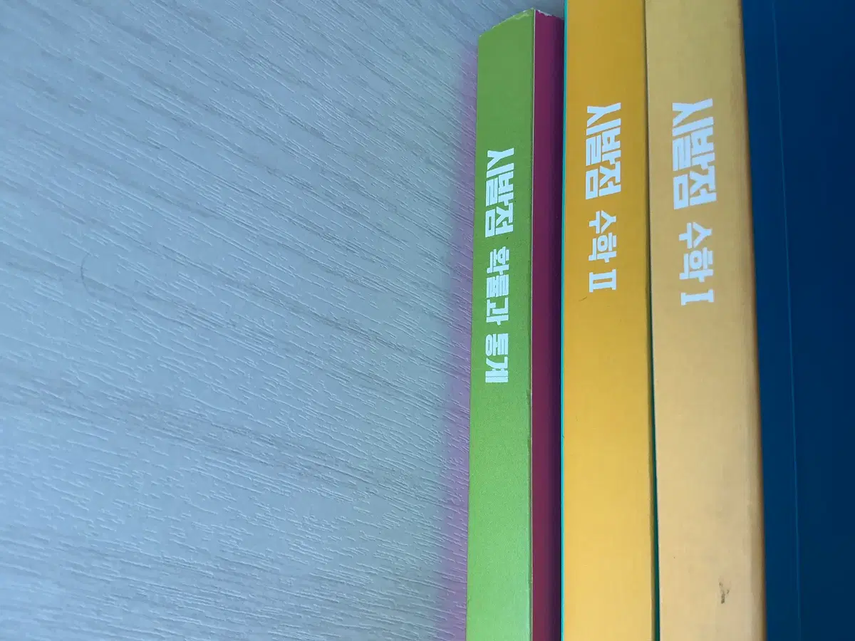 시발점 수1 수2 확통