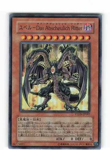 코나미 몬스터 [어둠] PTDN-JP007 유벨-Das Abscheulich Ritter SR