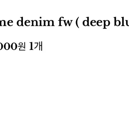 샵시예 청바지 (새상품)