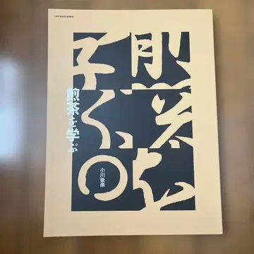 센차를 배우는 교토 예술대학 통신교육 텍스트 새상품급