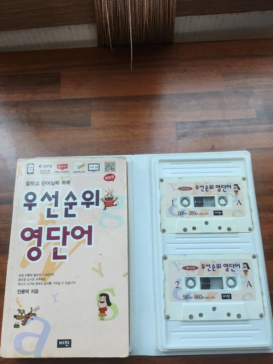 우선순위 영단어 카세트 테이프 2개 세트