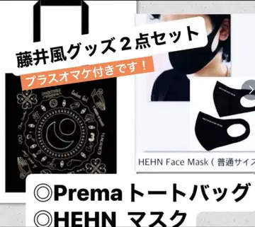 후지이 카제 굿즈 Prema 백과 HEHN 마스크 2종 세트, 추가 증정품 포함