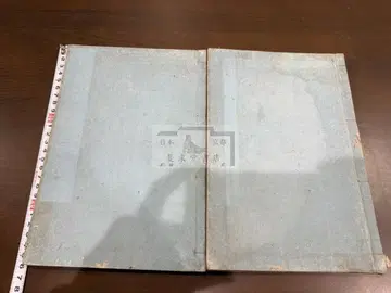 상몽유고 2책 전집 화본 당본 한적 선장 한시 한문