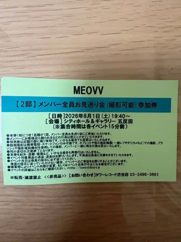 MEOVV 멤버 전원 환송회 2부