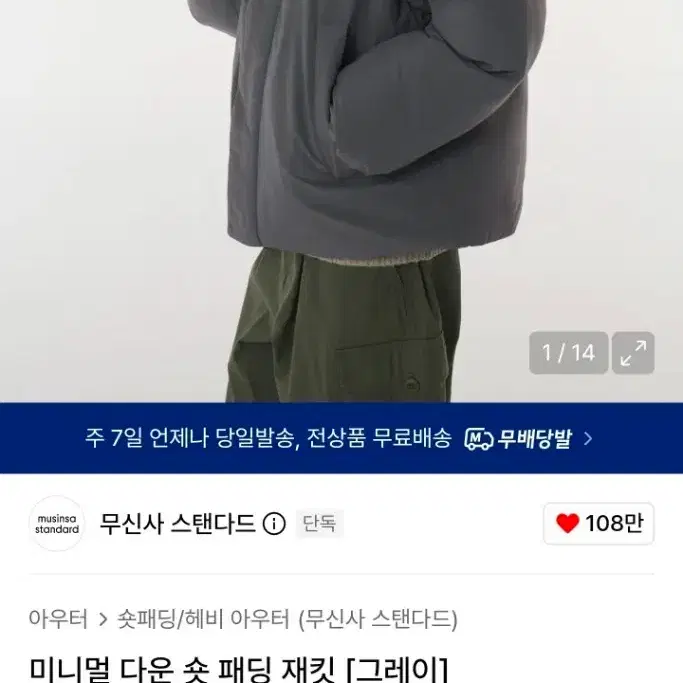 무신사 미니멀 다운 숏 패딩 그레이 2XL