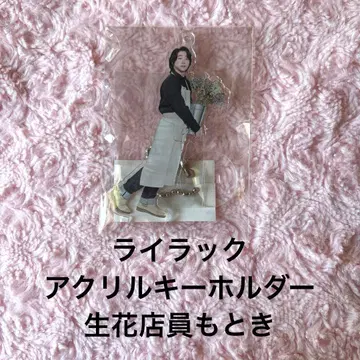 미세스 그린애플 미세스 라일락 아크릴 키링 생화점 점원 모토키