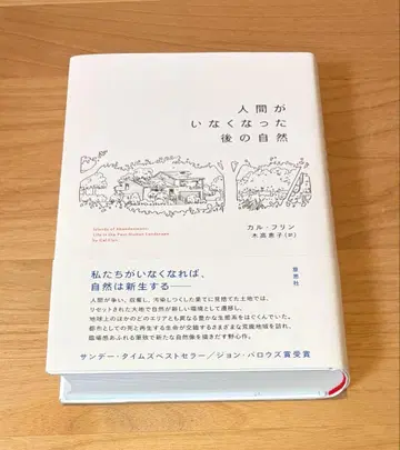 인간이 사라진 후의 자연 칼 후린