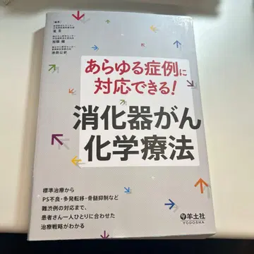 모든 증례에 대응 가능! 소화기암 화학요법: 표준 치료부터 PS 불량 다발 전이-