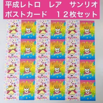 [레어] 헤이세이 산리오 Magical Purin Kuririn 엽서