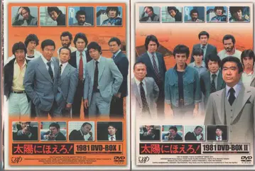 일본 국내 드라마 DVD 태양에 외쳐라! 1981 DVD-BOX 세트 미개봉, 하자 있음
