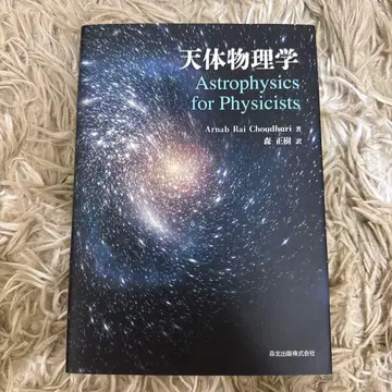 천체물리학