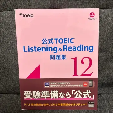 TOEIC Listening & Reading 문제집 12 [ 미사용 새상품 ]