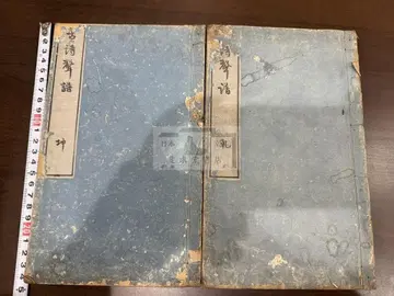 고시성보 4권 2책 정품 화본 당본 한적 선장 한시 한문