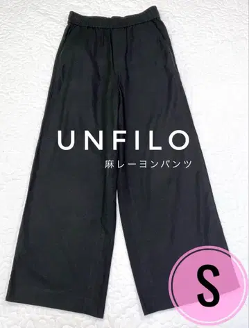 UNFILO 앙피로 린넨 레이온 와이드 팬츠 블랙 S 컨디션 최상