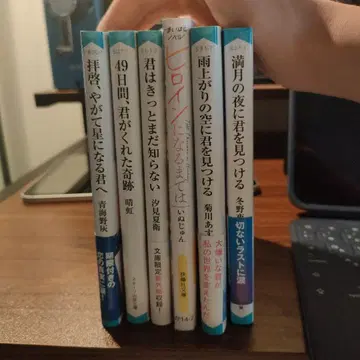 스타츠 출판 문고 소설 6권 세트