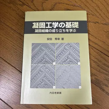응고 공학의 기초