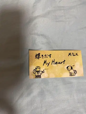 M!LK 폭렬 사랑해 너무 좋아서 멸! 스티커 요시다 진토 손글씨