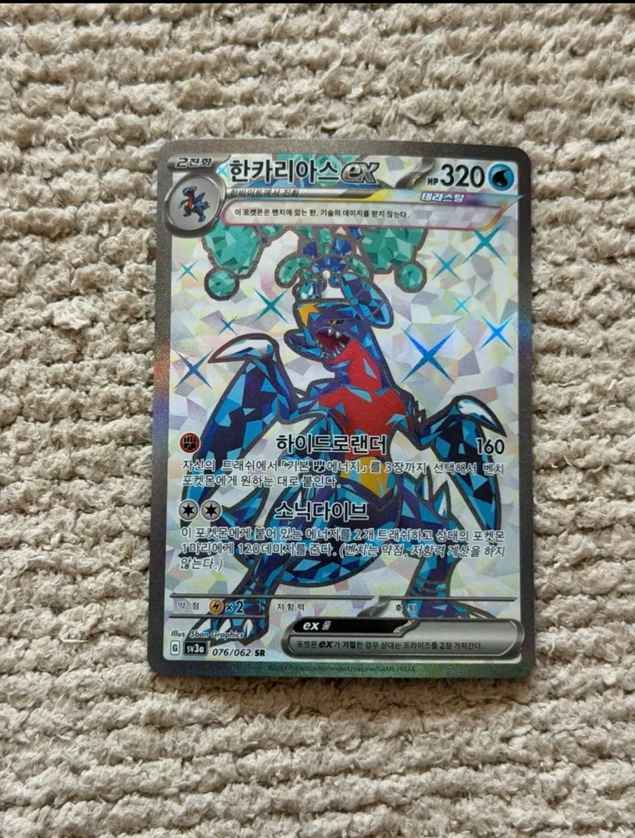포켓몬 TCG 한카리아스 ex SAR 레이징서프 (한글판)