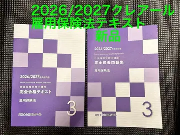 2026/2027 클레어 사회보험노무사 고용보험 텍스트. 완전 기출문제집 새상품