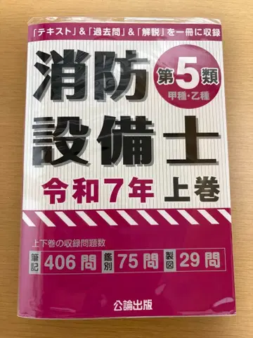 소방설비사 제5류 레이와 7년 상권 하권