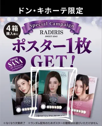 TWICE SANA RADIRIS 포스터
