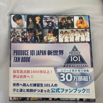 PRODUCE 101 JAPAN 신세계 FAN BOOK