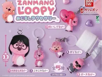 컴프 ZANMANG LOOPY 메지루시 액세서리 전 5종 세트