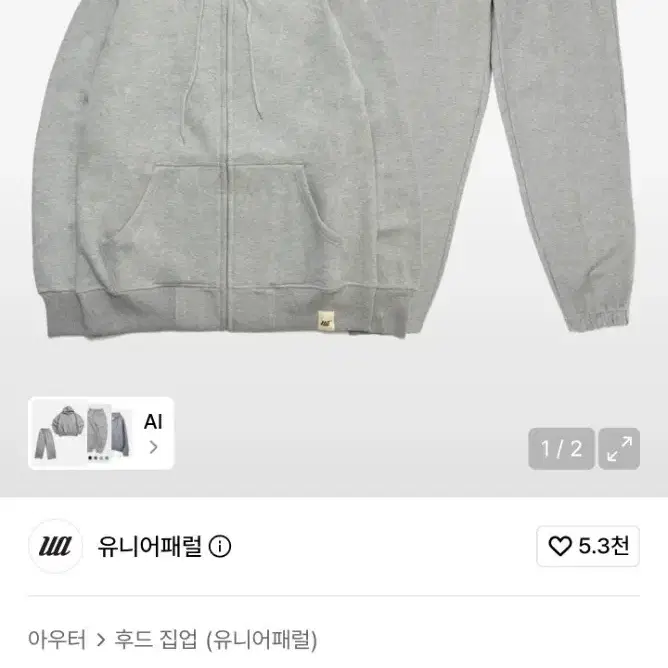유니어패럴 베이직 스웨트 후드집업 팬츠 셋업 XL