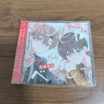 [미개봉] 하렐루야 베이비 드라마 CD