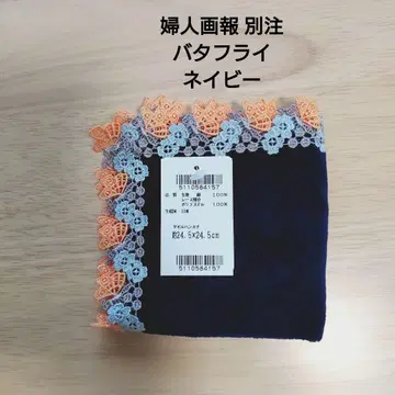 긴자와 레이스 부인화보 별주 복각 손수건 버터플라이 네이비