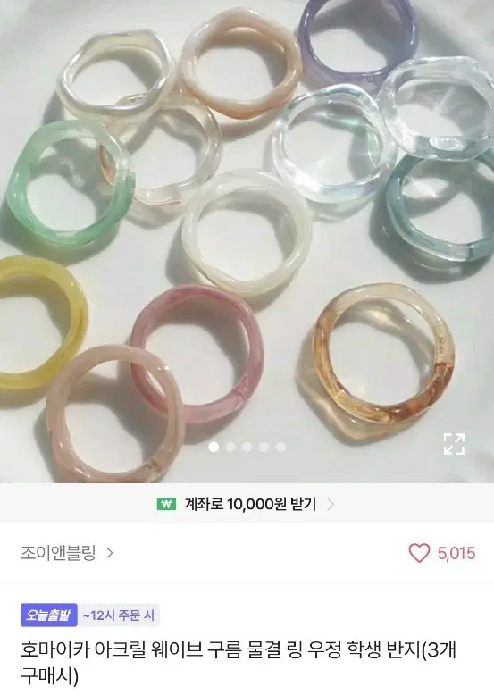 에이블리 호마이카 아크릴 웨이브 구름 물결 링 우정 학생 반지