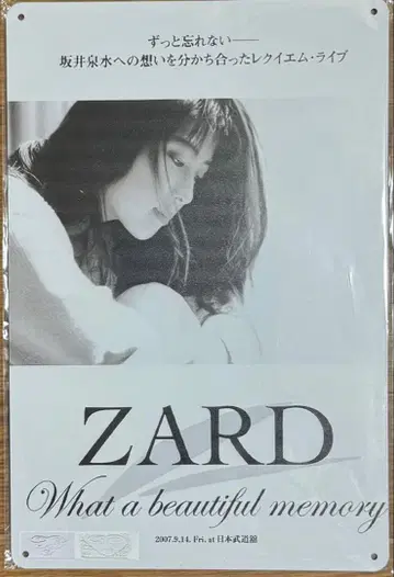 사카이 이즈미 ZARD 플레이트 앤티크 일본 무도관 추모 라이브
