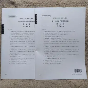 2026년 오하라 회계학 제1회 제2회 최종 예상 모의시험 세트 [ 당일 발송 ]