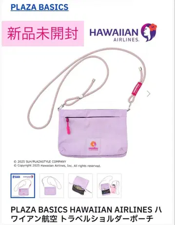 [미개봉 새상품] 플라자 한정판 Hawaiian Airlines 숄더 파우치