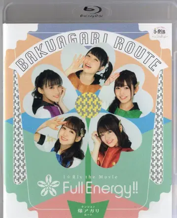 라이브/이벤트 Blu-ray i Ris the movie Full Energy!! 텐션 폭발 루트
