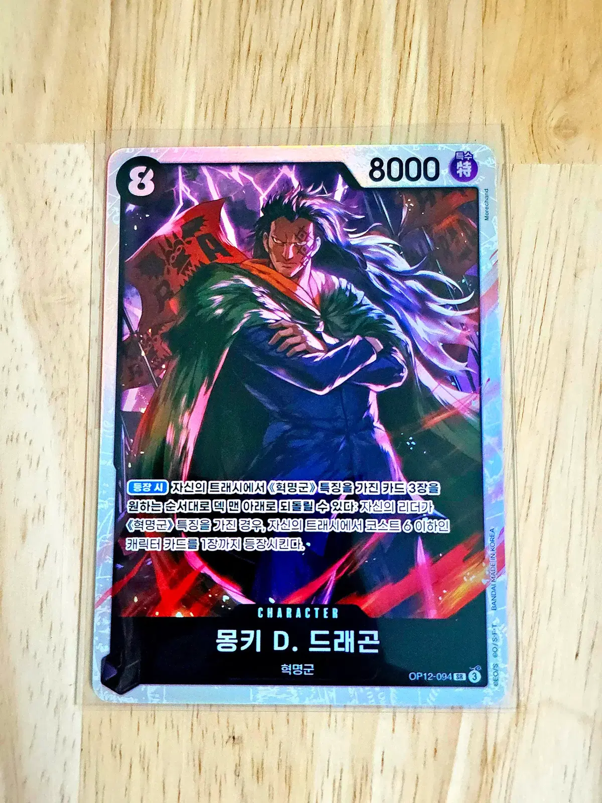 원피스카드 몽키 D. 드래곤 SR OP12-094