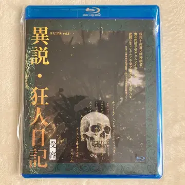 무대 [ 이설 광인일기 ] [ 수용 ] Blu-ray 미개봉 새상품 (& 시노 세주로부터의 편지)