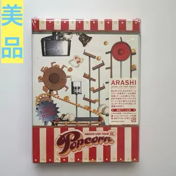 아라시 Popcorn DVD 초회 프레스 사양 새상품급!